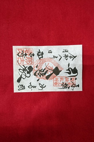 坂東三十三ヶ所 御朱印