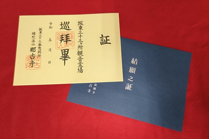 結願の証