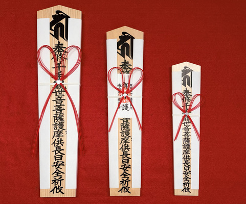 護摩札 三種類比較（一尺八寸・一尺五寸・一尺二寸）